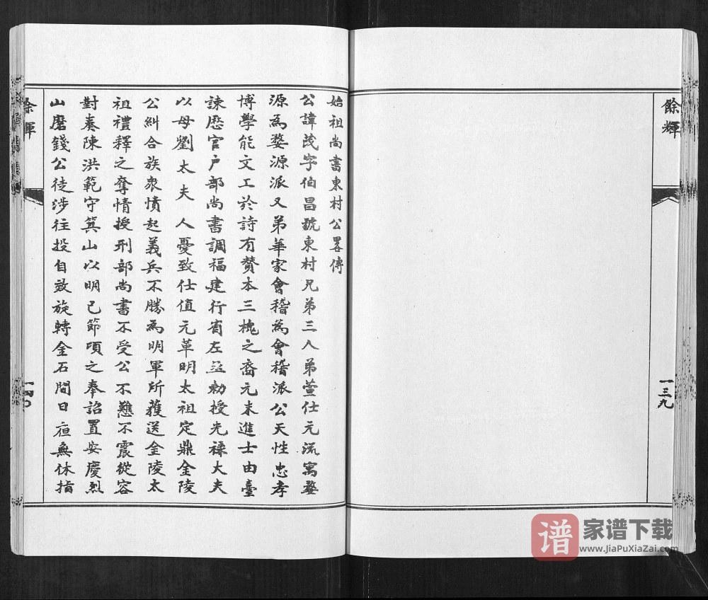 图片[2]-山东菏泽曹县王氏余辉志传（三槐堂）PDF高清电子版下载-家谱下载