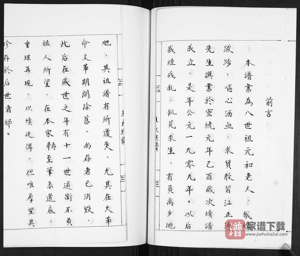 图片[2]-山东青岛即墨孙家官庄王氏族谱PDF高清电子版下载-家谱下载