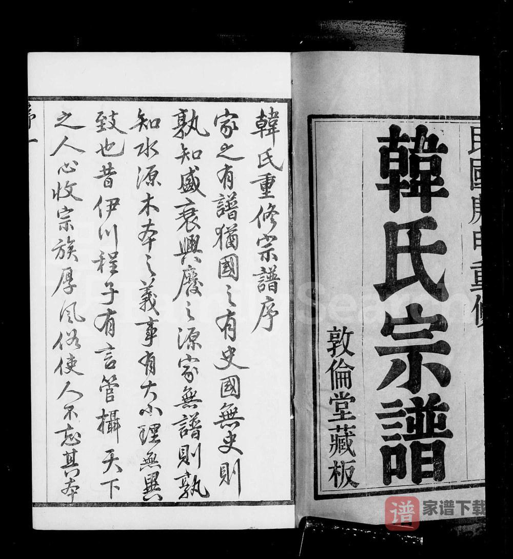 江苏无锡锡山韩氏宗谱（敦伦堂）PDF高清电子版下载
