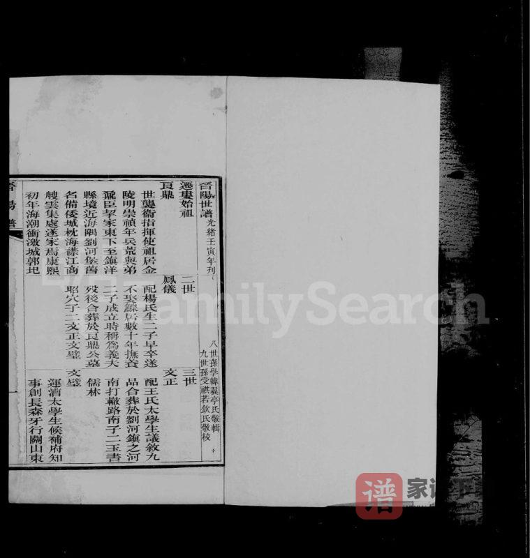 江苏太仓晋阳韩氏世谱PDF高清电子版下载-家谱下载
