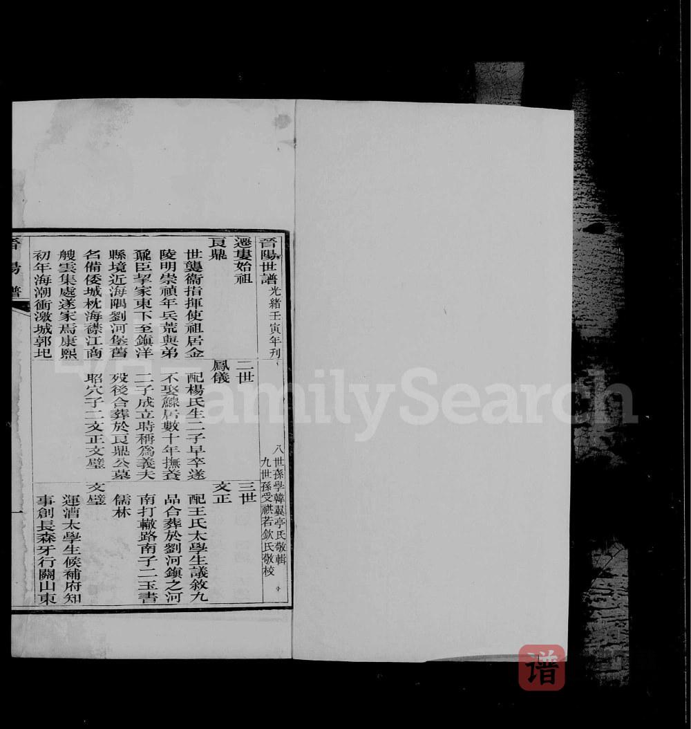 江苏太仓晋阳韩氏世谱PDF高清电子版下载
