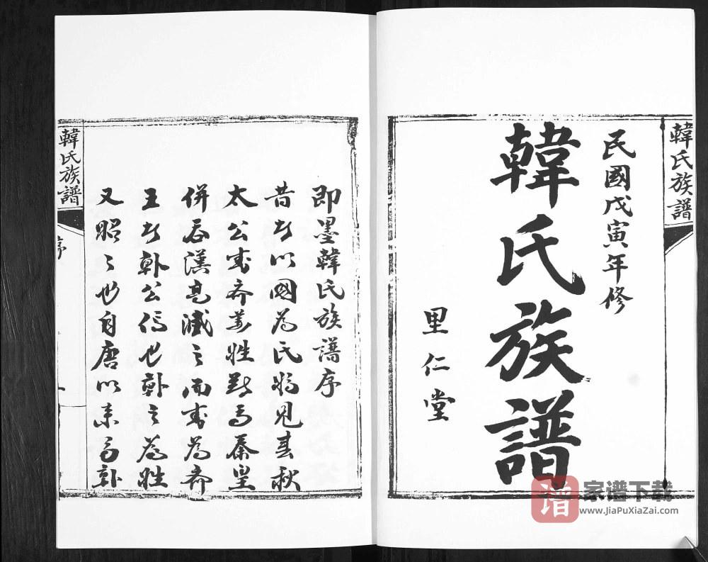 图片[2]-山东青岛即墨西塔子夼韩氏族谱PDF高清电子版下载-家谱下载