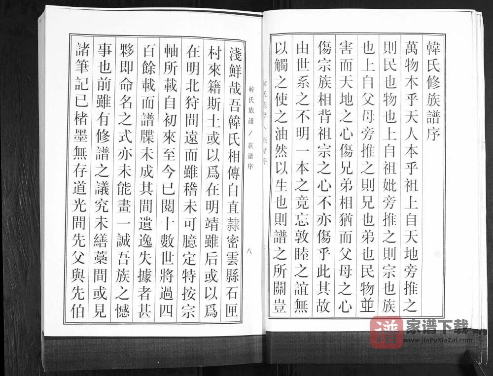 图片[2]-山东青岛即墨刘家庄韩氏族谱（永铭堂）PDF高清电子版下载-家谱下载