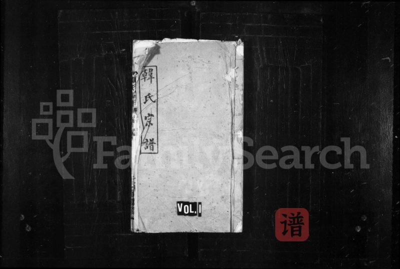 湖北武汉韩氏宗谱(南阳堂)PDF高清电子版下载-家谱下载