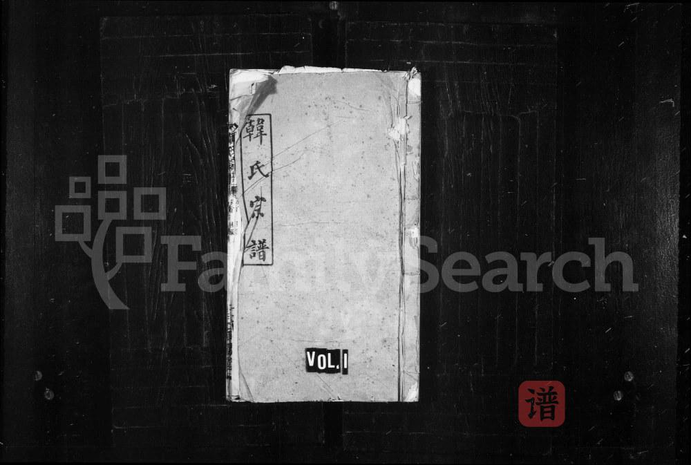 湖北武汉韩氏宗谱（南阳堂）PDF高清电子版下载