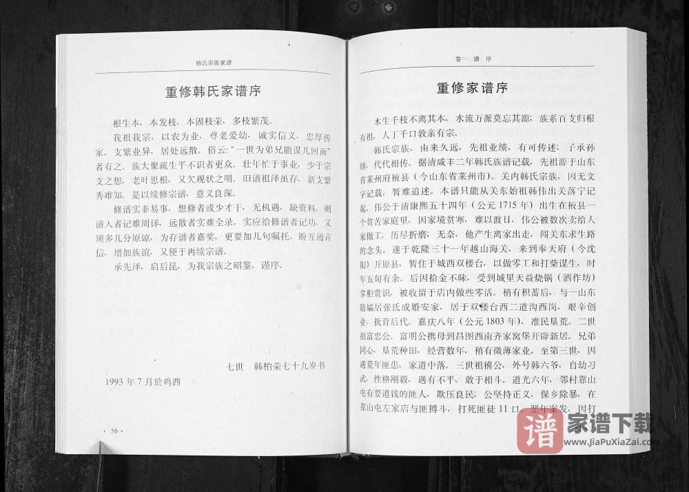 图片[2]-辽宁铁岭昌图县韩氏宗族家谱PDF高清电子版下载-家谱下载