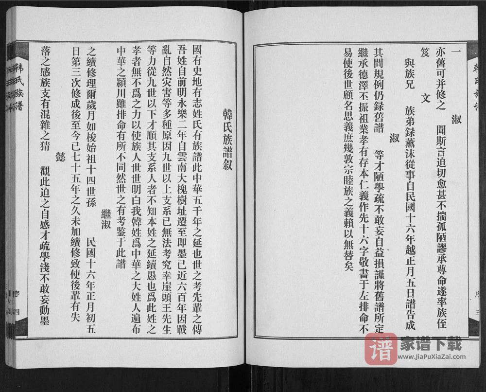 图片[2]-山东青岛城阳区红岛韩家庄韩氏族谱PDF高清电子版下载-家谱下载