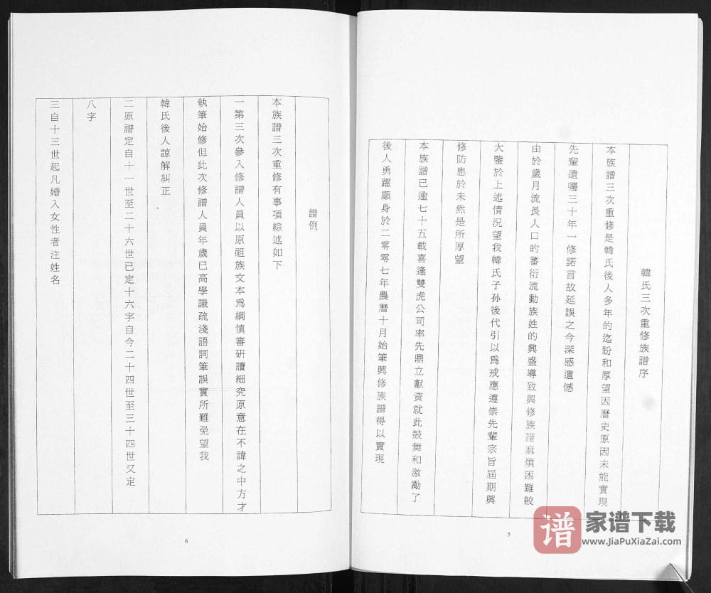 图片[2]-山东青岛即墨韩家韩洼韩氏族谱PDF高清电子版下载-家谱下载