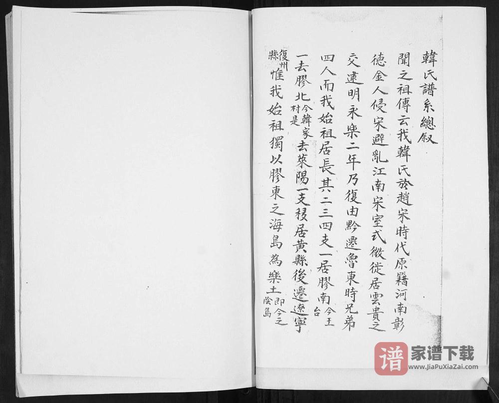 图片[2]-山东青岛城阳区韩氏本支谱书PDF高清电子版下载-家谱下载