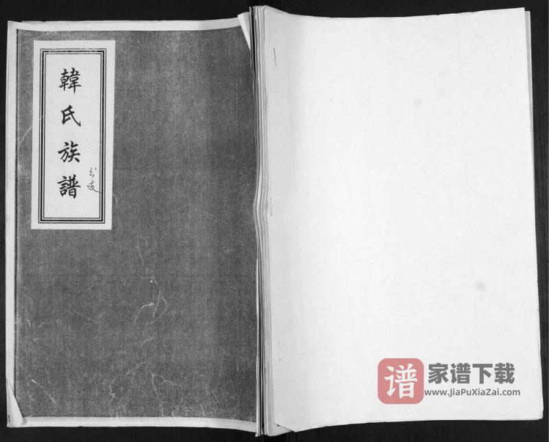 山东青岛即墨韩氏族谱分支PDF高清电子版下载-家谱下载