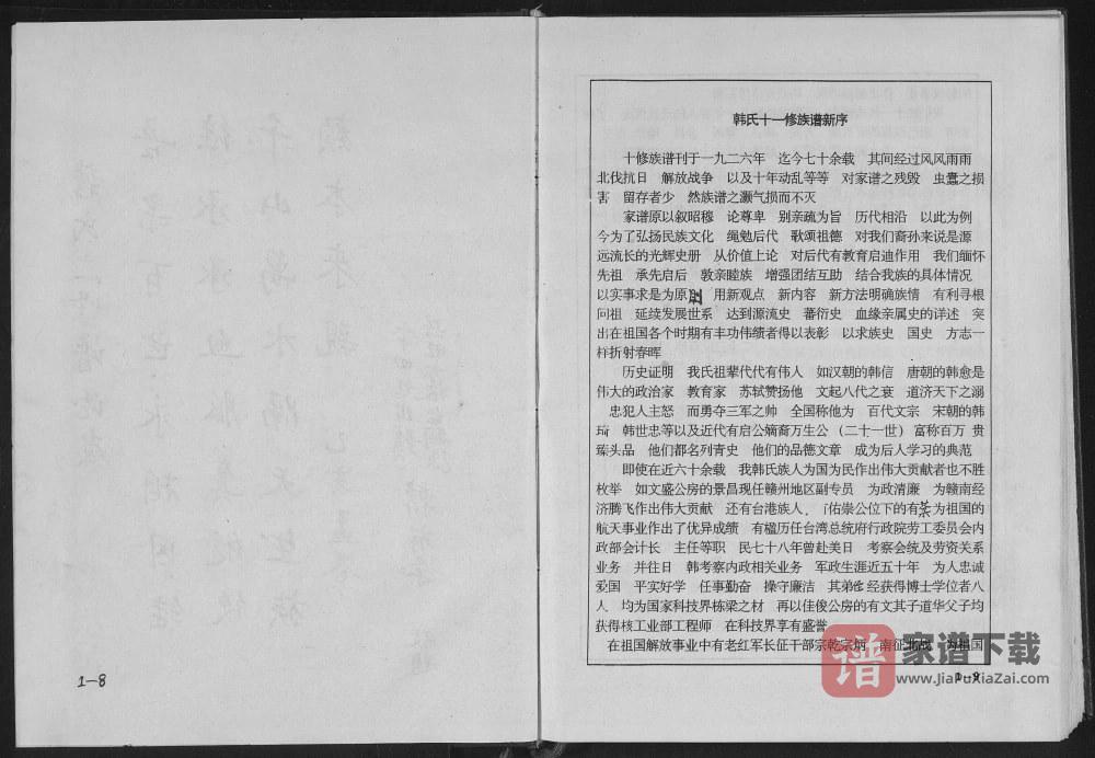 图片[2]-江西韩氏十一修族谱PDF高清电子版下载-家谱下载