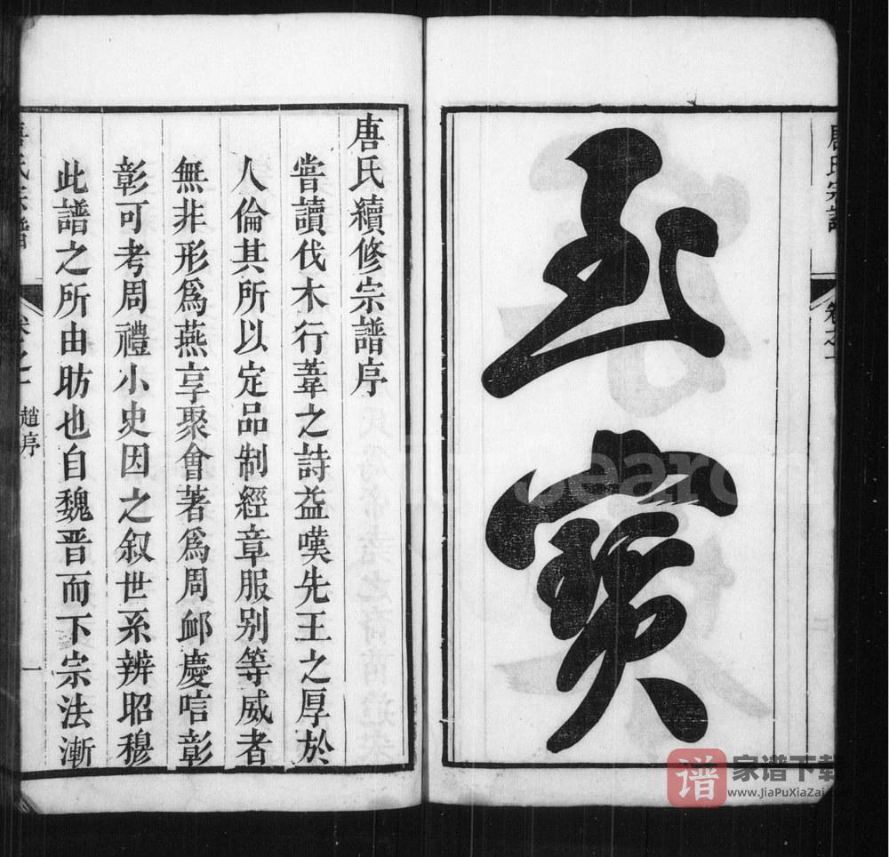 安徽池州石台县唐氏宗谱PDF高清电子版下载