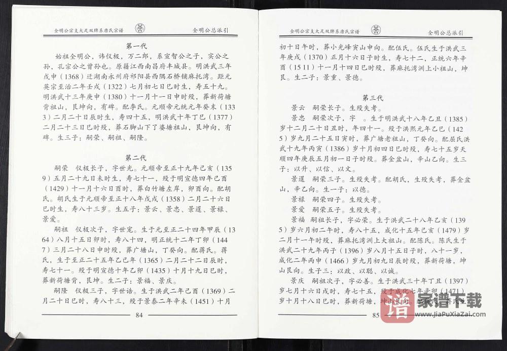 图片[2]-重庆大足区唐氏宗谱全明公宗支大足双牌系PDF高清电子版下载-家谱下载