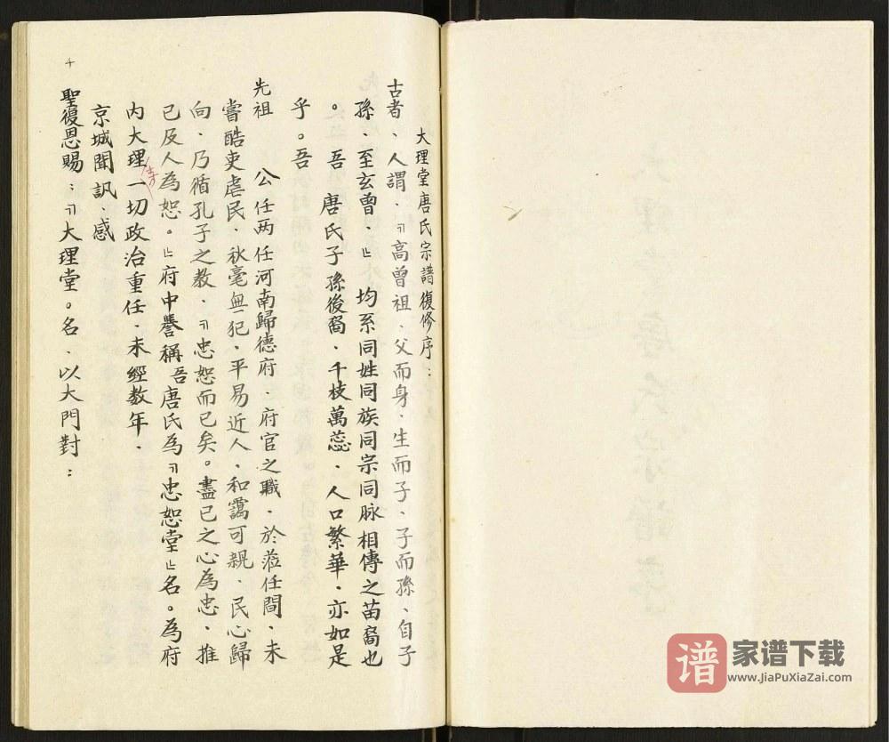 图片[2]-江苏高邮唐氏宗谱（大理堂）PDF高清电子版下载-家谱下载