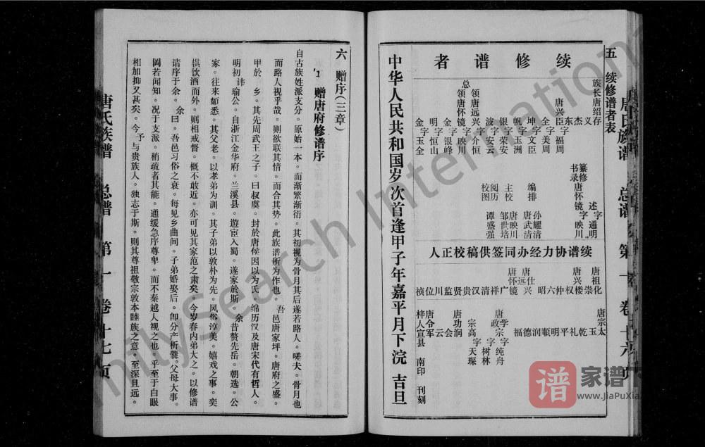 图片[2]-四川达州宣汉县唐氏族谱（儒籍堂）PDF高清电子版下载-家谱下载