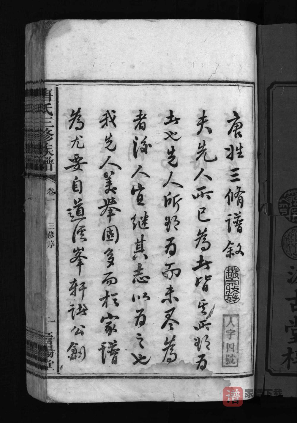 图片[2]-湖南益阳安化唐氏三修族谱（晋阳堂）PDF高清电子版下载-家谱下载