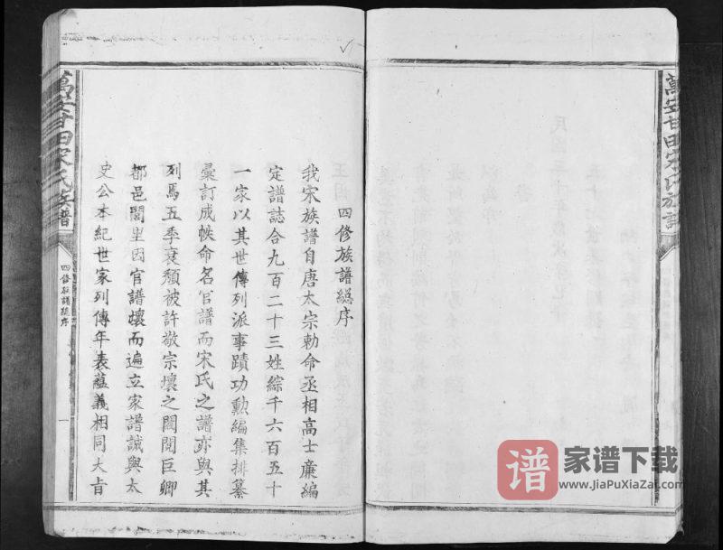 江西吉安万安甘田宋氏族谱(鼎新堂)PDF高清电子版下载-家谱下载
