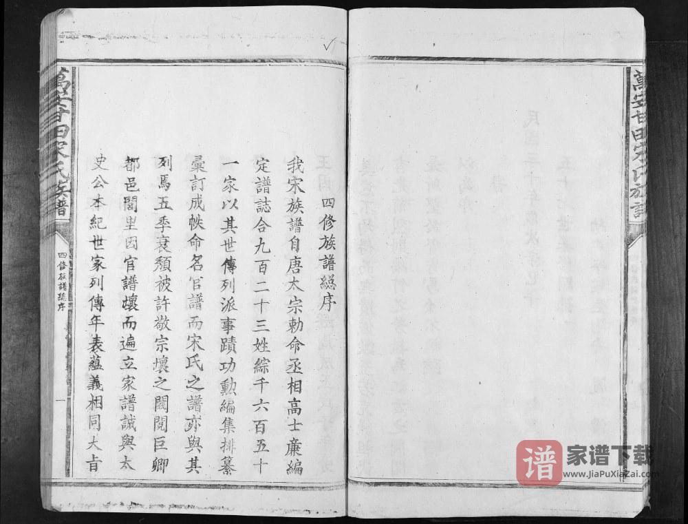 江西吉安万安甘田宋氏族谱（鼎新堂）PDF高清电子版下载