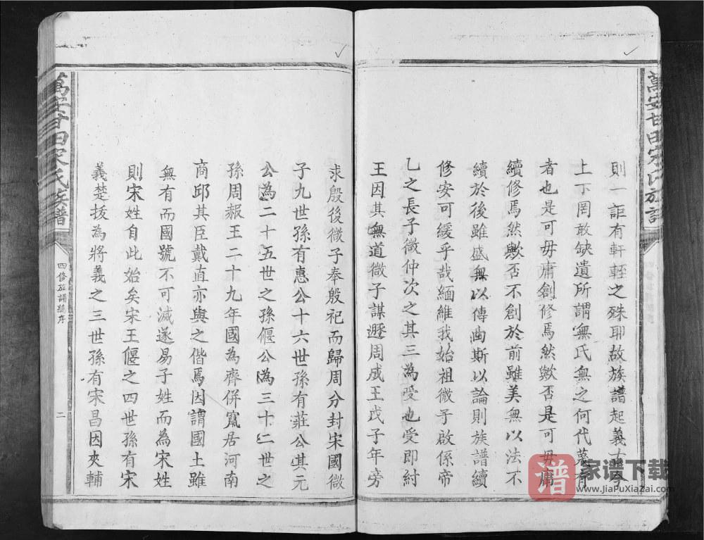 图片[2]-江西吉安万安甘田宋氏族谱（鼎新堂）PDF高清电子版下载-家谱下载
