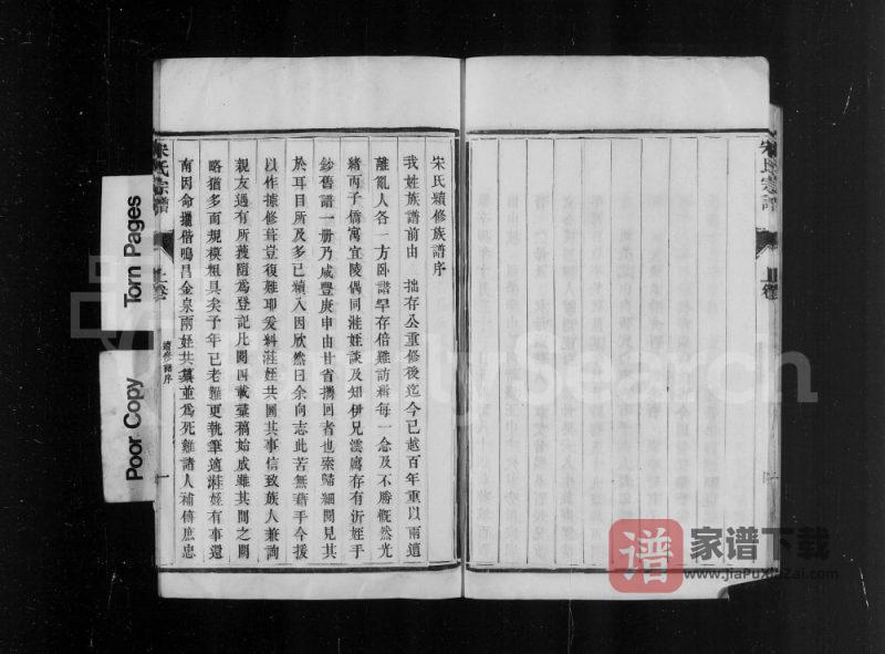 江苏镇江京江宋氏宗谱PDF高清电子版下载-家谱下载