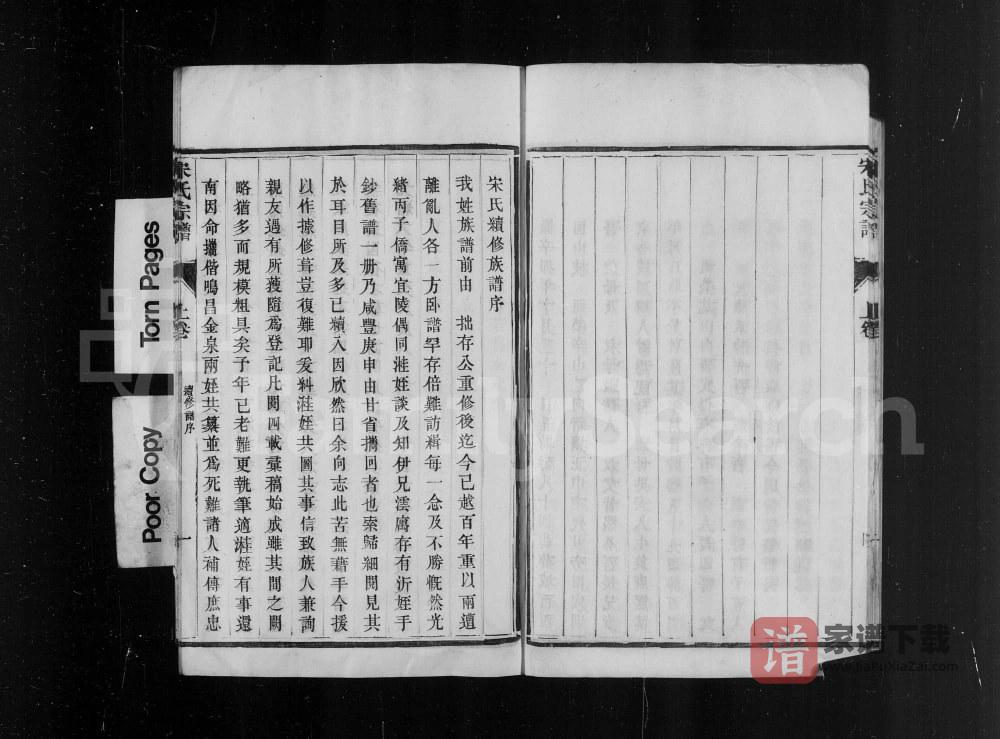 江苏镇江京江宋氏宗谱PDF高清电子版下载