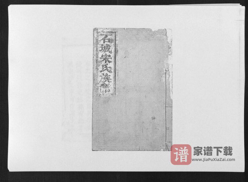 江西赣州石城县坊郭里宋氏族谱PDF高清电子版下载-家谱下载