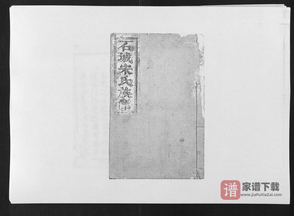 江西赣州石城县坊郭里宋氏族谱PDF高清电子版下载