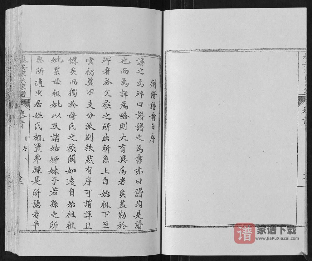 图片[2]-山东泰安宋氏家谱PDF高清电子版下载-家谱下载