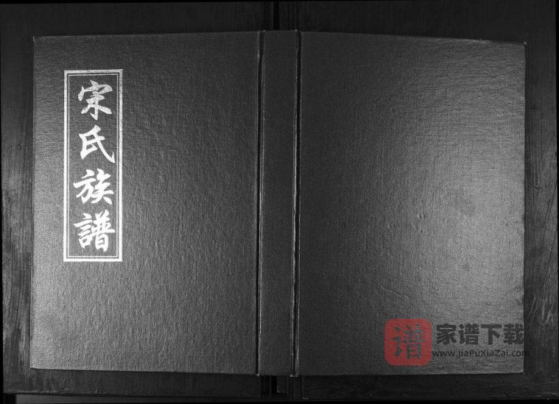 山东青岛即墨庙头长门宋氏族谱(行素堂)PDF高清电子版下载-家谱下载