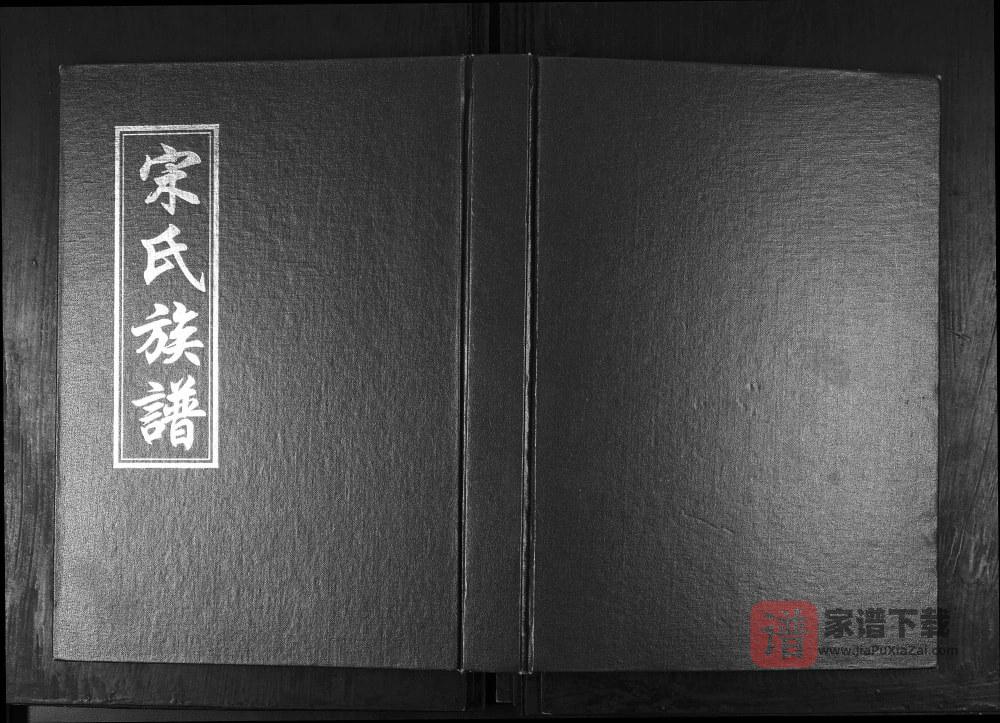 山东青岛即墨庙头长门宋氏族谱（行素堂）PDF高清电子版下载