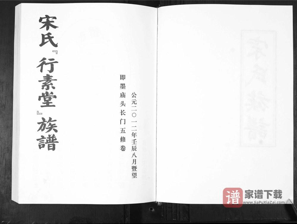 图片[2]-山东青岛即墨庙头长门宋氏族谱（行素堂）PDF高清电子版下载-家谱下载