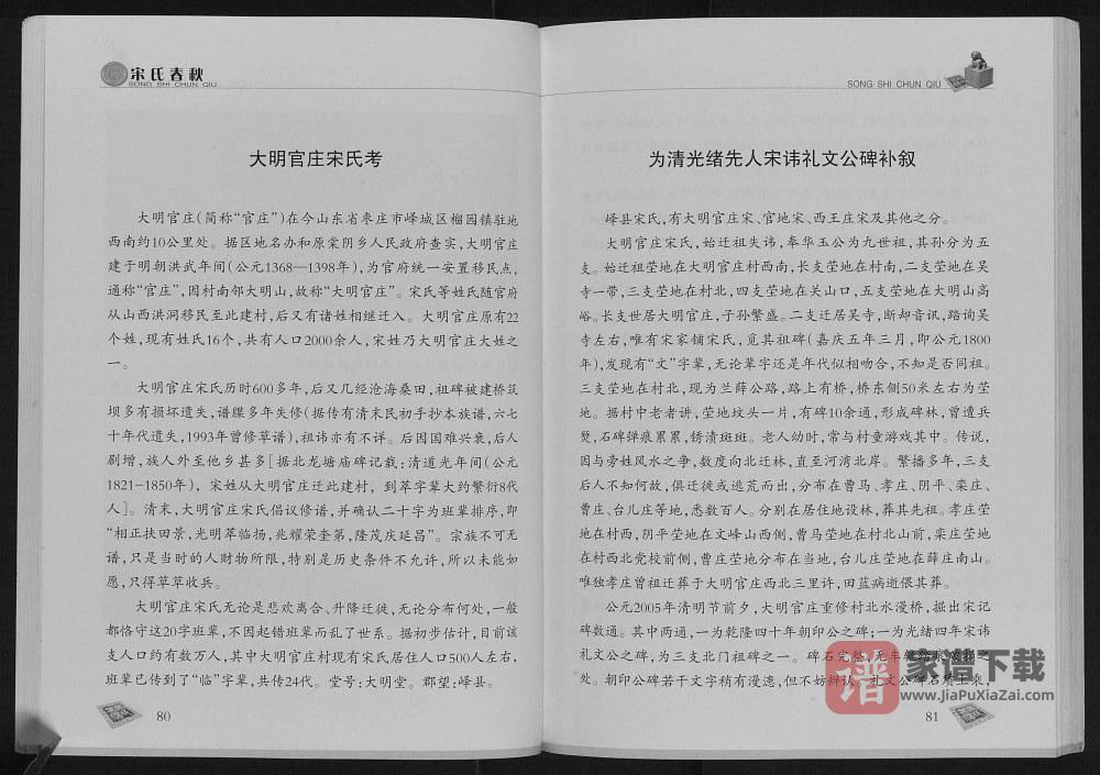 图片[2]-山东枣庄峄城区宋氏春秋PDF高清电子版下载-家谱下载
