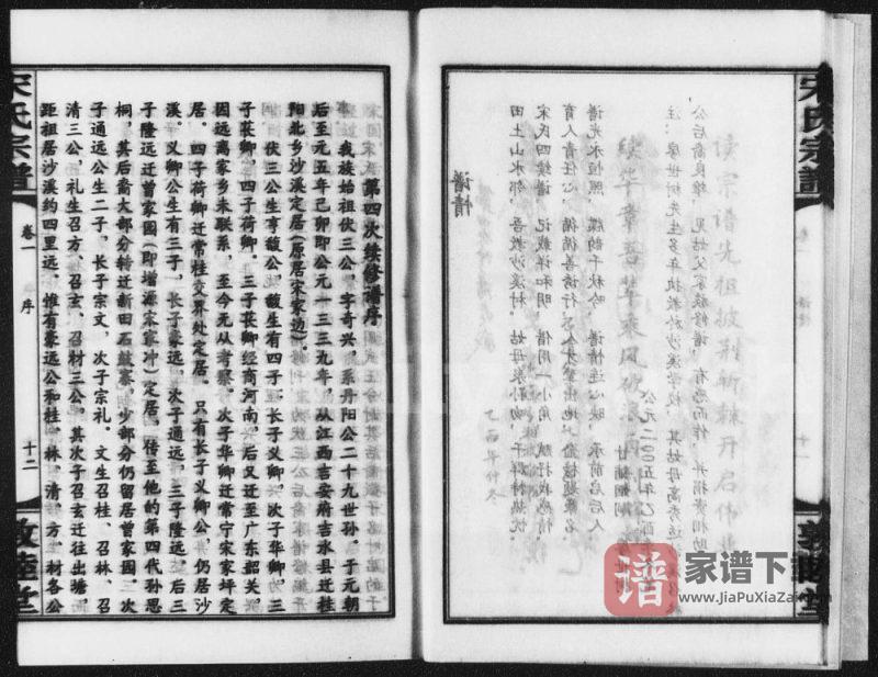 湖南郴州桂阳沙溪宋氏族谱(敦睦堂)PDF高清电子版下载-家谱下载