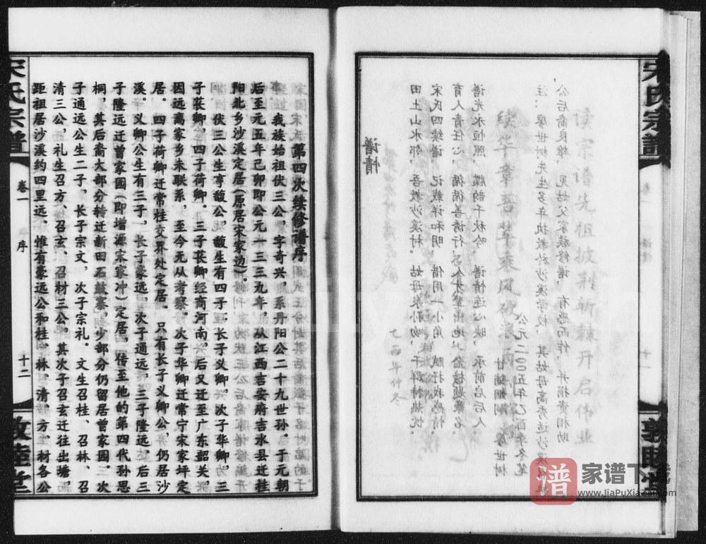 湖南郴州桂阳沙溪宋氏族谱（敦睦堂）PDF高清电子版下载