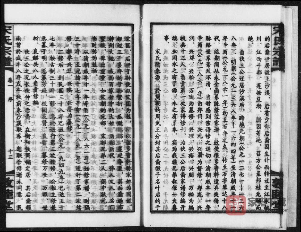 图片[2]-湖南郴州桂阳沙溪宋氏族谱（敦睦堂）PDF高清电子版下载-家谱下载