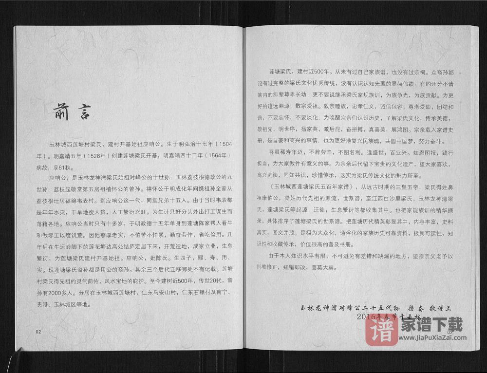 图片[2]-广西玉林城西莲塘村梁氏五百年家谱PDF高清电子版下载-家谱下载