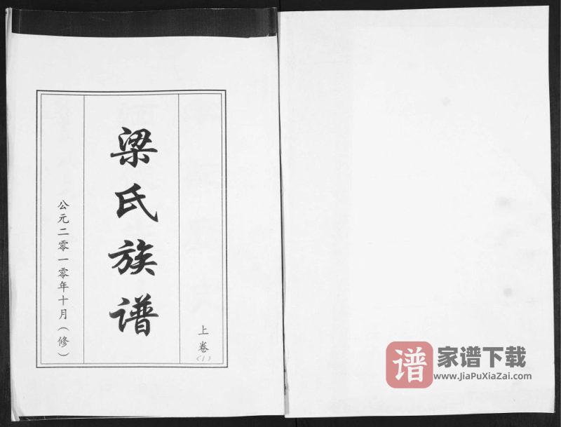山东青岛即墨梁氏族谱PDF高清电子版下载-家谱下载