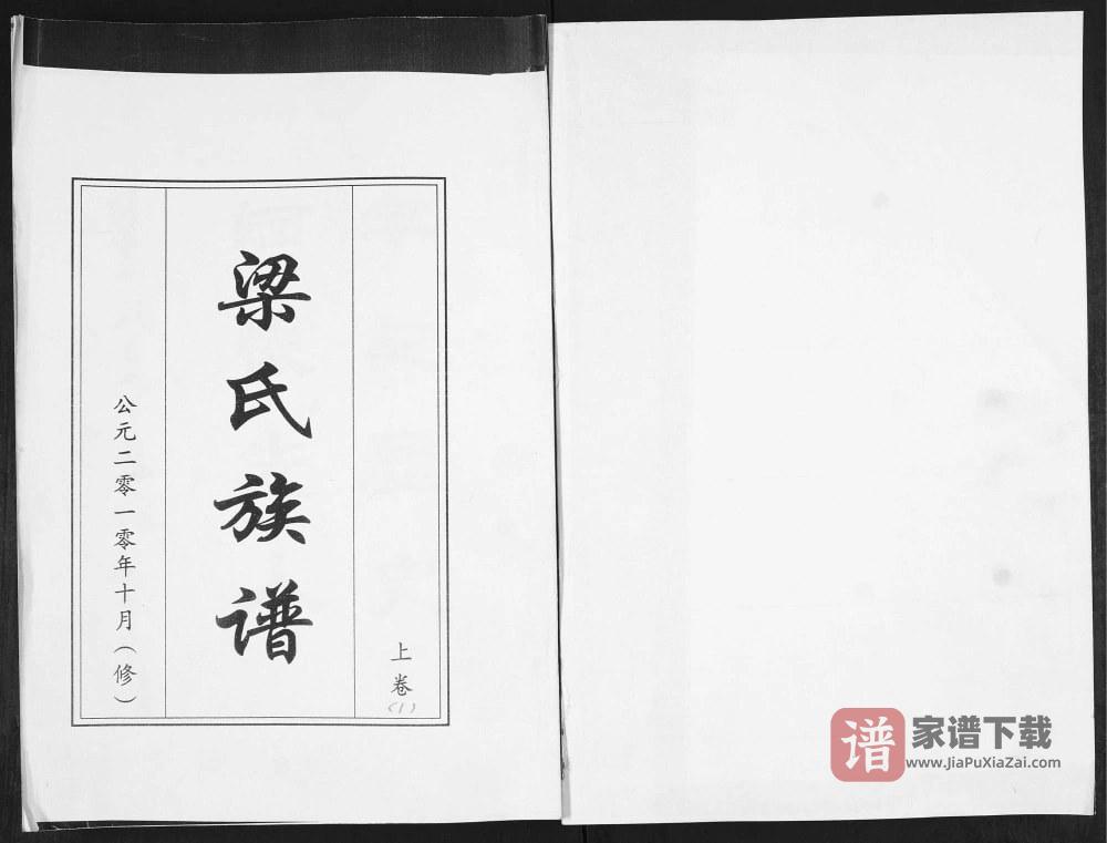 山东青岛即墨梁氏族谱PDF高清电子版下载