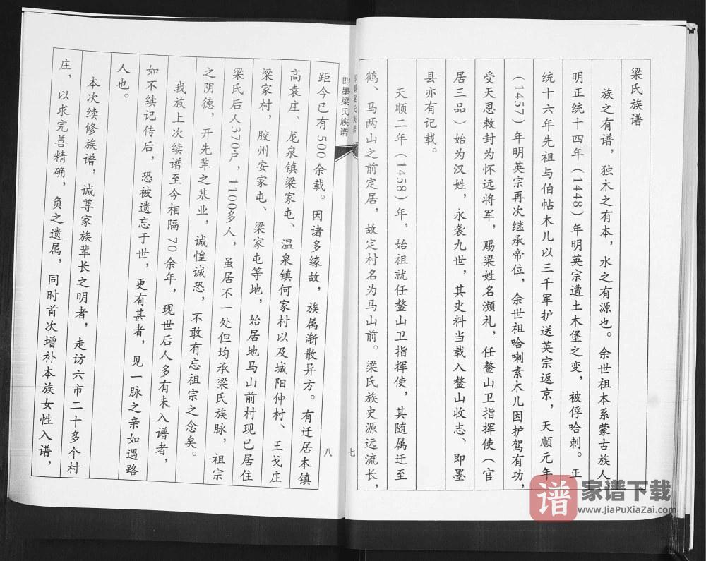图片[2]-山东青岛即墨梁氏族谱PDF高清电子版下载-家谱下载