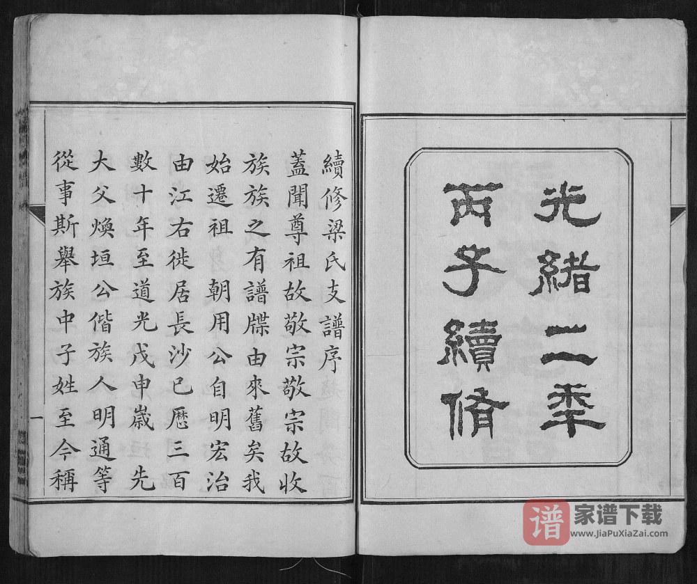 图片[2]-湖南长沙梁氏支谱PDF高清电子版下载-家谱下载