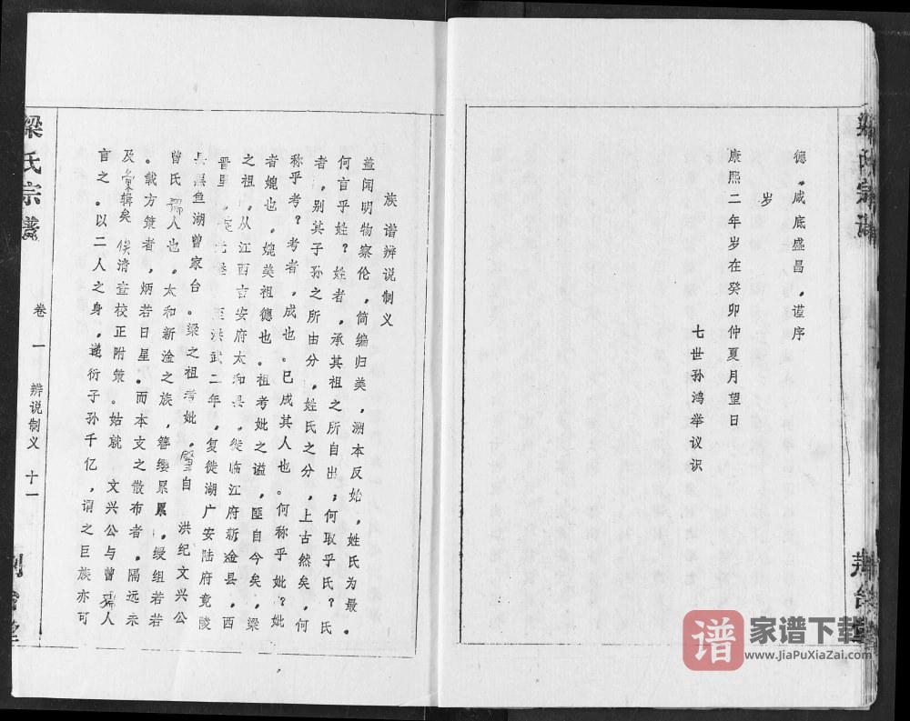 图片[2]-湖北天门梁氏宗谱（荆台堂）PDF高清电子版下载-家谱下载
