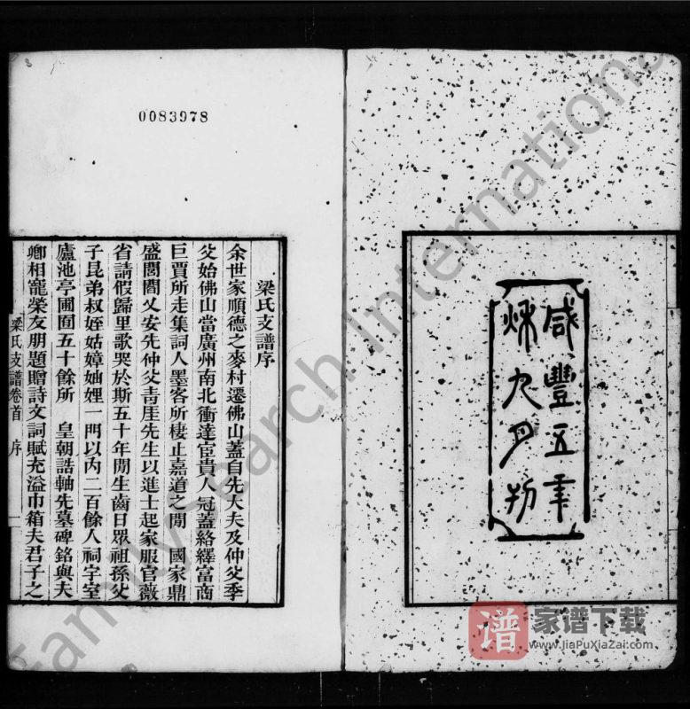 广东佛山梁氏支谱PDF高清电子版下载-家谱下载