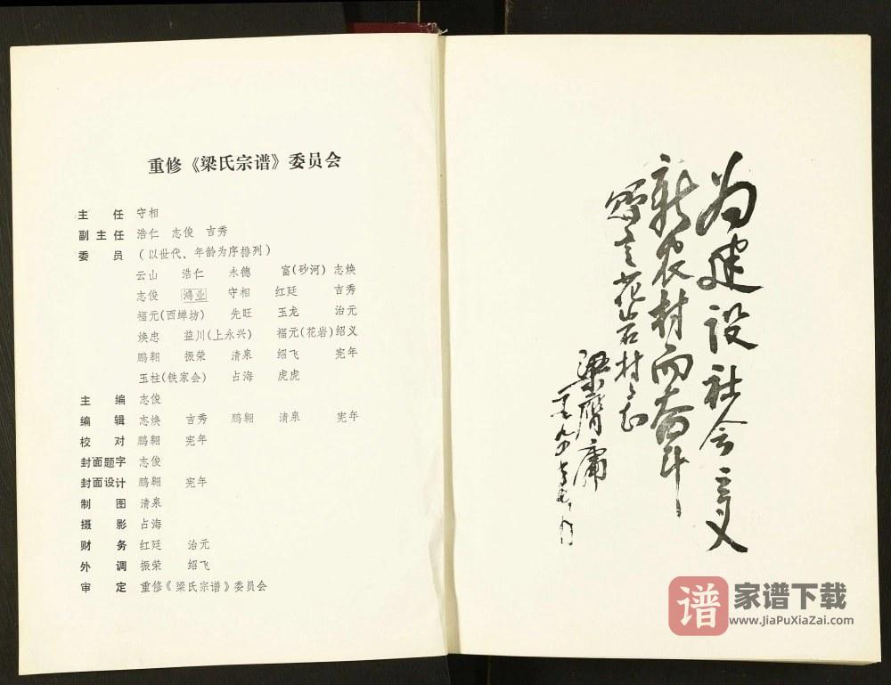 图片[2]-山西忻州繁峙县花岩村志梁氏宗谱PDF高清电子版下载-家谱下载