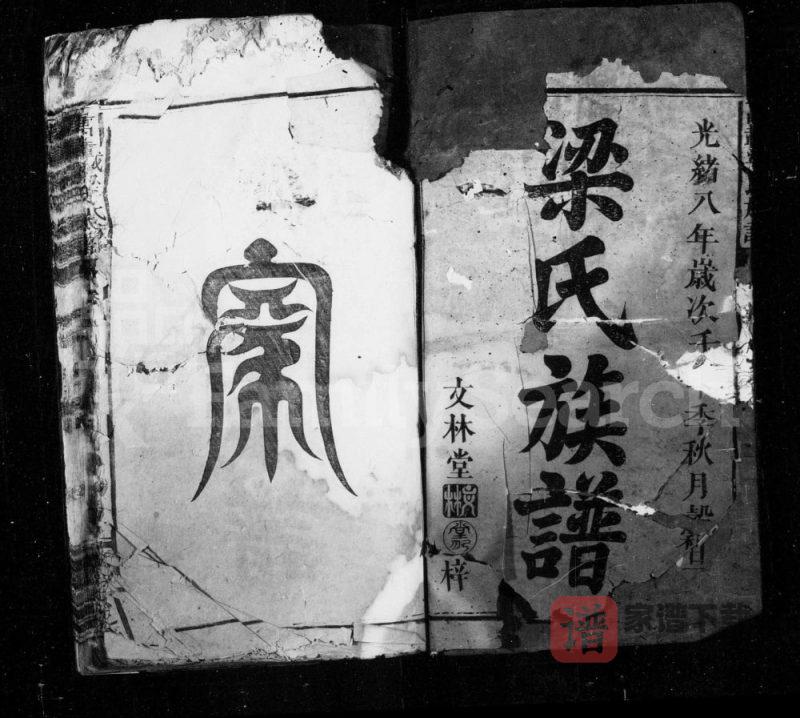 江西宜春万载梁氏族谱（安定堂）PDF高清电子版下载-家谱下载