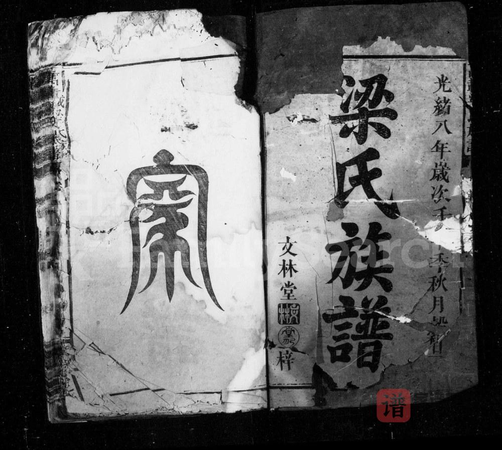 江西宜春万载梁氏族谱（安定堂）PDF高清电子版下载