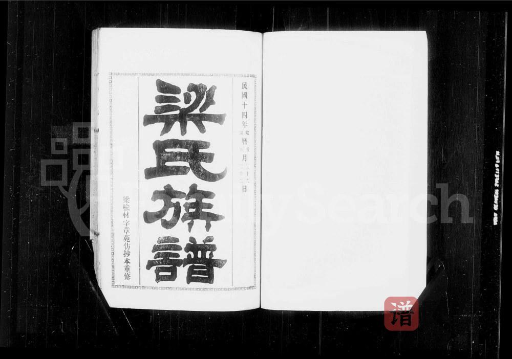 图片[2]-广东台山梁氏族谱PDF高清电子版下载-家谱下载