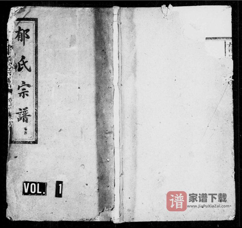 湖南长沙郁氏宗谱(黎阳堂)PDF高清电子版下载-家谱下载