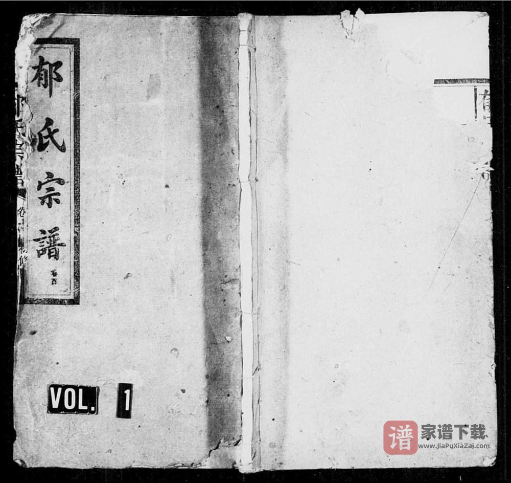 湖南长沙郁氏宗谱（黎阳堂）PDF高清电子版下载