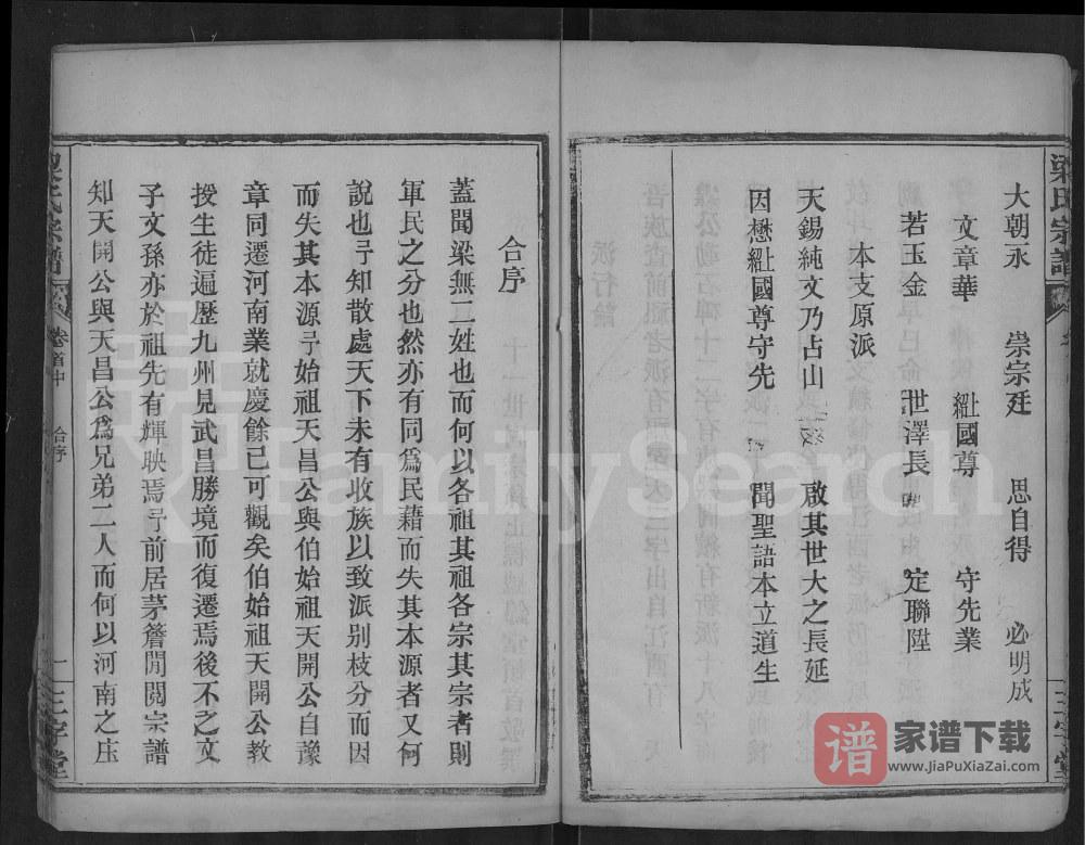 图片[2]-湖北武汉鄂州梁氏宗谱（三字堂）PDF高清电子版下载-家谱下载