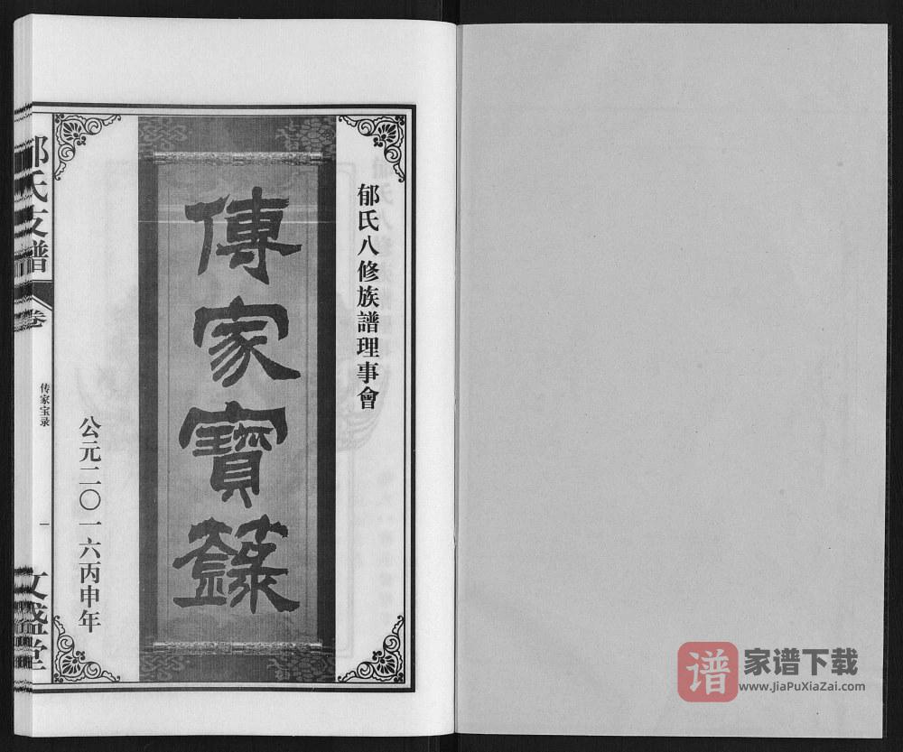 图片[2]-安徽亳州蒙城郁氏支谱（文盛堂）PDF高清电子版下载-家谱下载